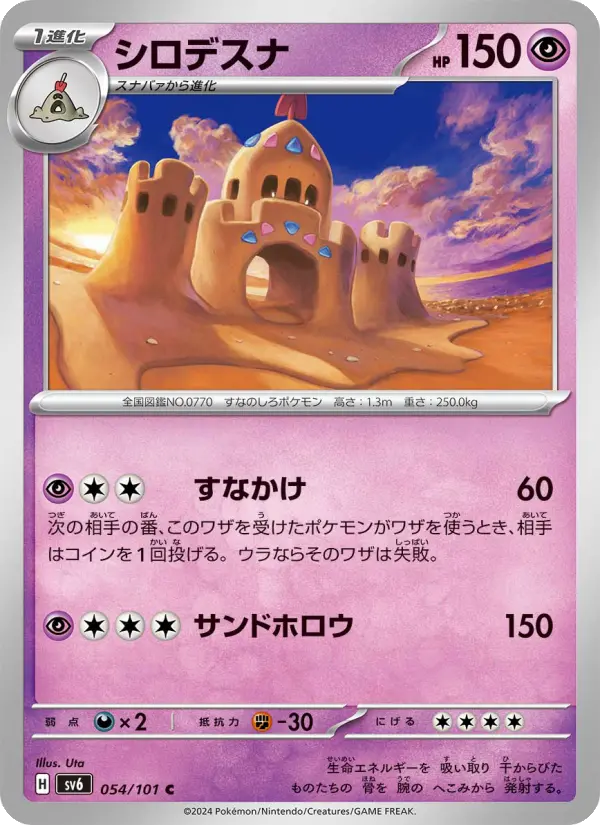 Palossand 54 Transformation Mask Pokesingles