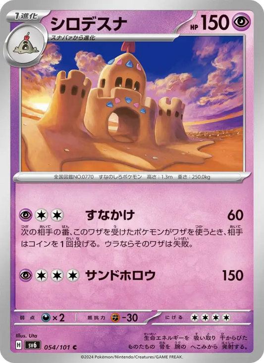 Palossand 54 Transformation Mask Pokesingles