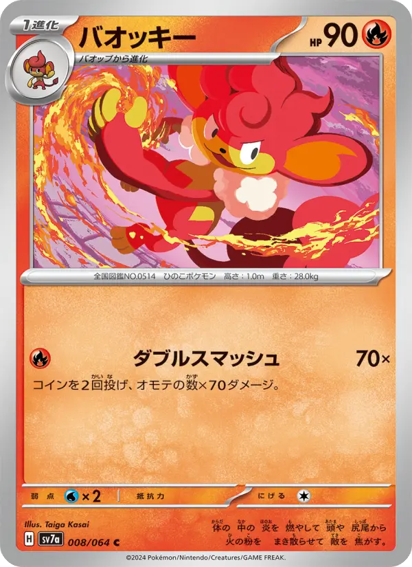 Simisear 8 Paradise Dragona Pokesingles
