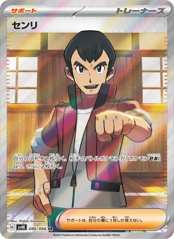 Norman 86 Ancient Roar Pokesingles