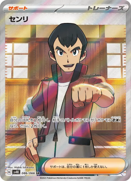 Norman 86 Ancient Roar Pokesingles