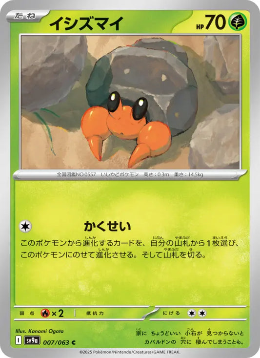Dwebble 7 熱風のアリーナ Pokesingles