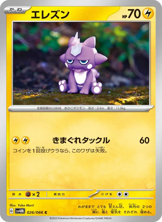 Toxel 26 Future Flash Pokesingles