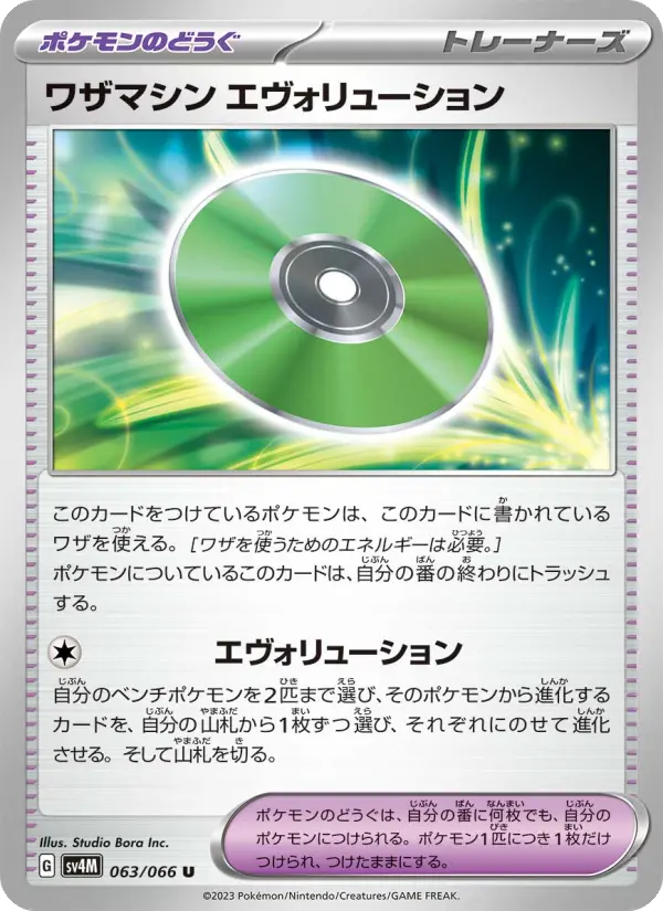 Technical Machine: Evolution 63 Future Flash Pokesingles
