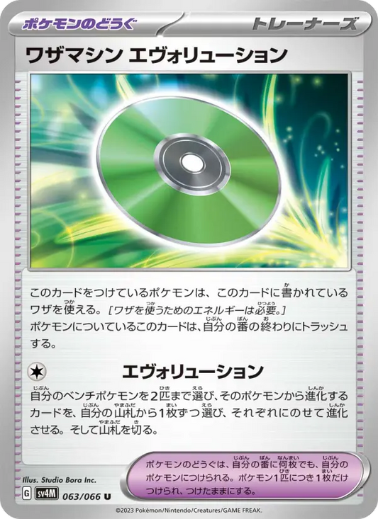 Technical Machine: Evolution 63 Future Flash Pokesingles