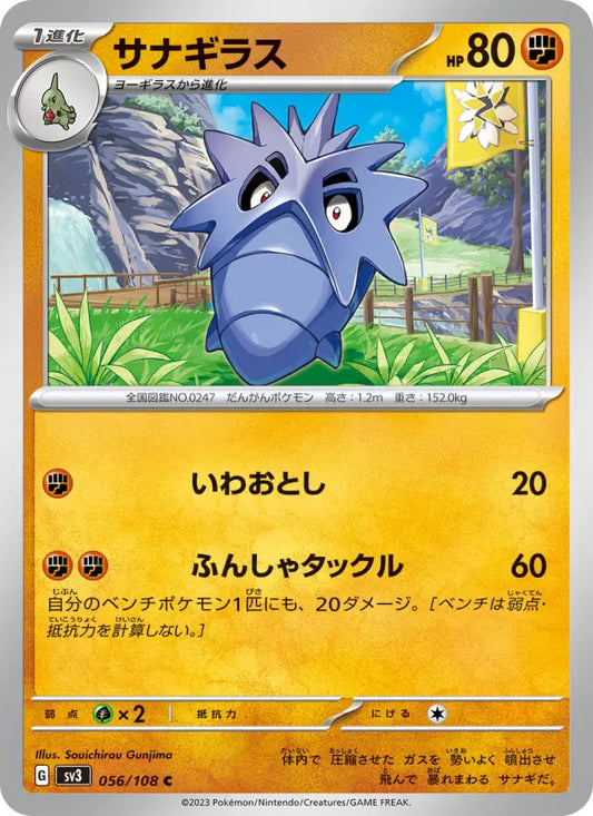 Pupitar 56 Ruler of the Black Flame Pokesingles