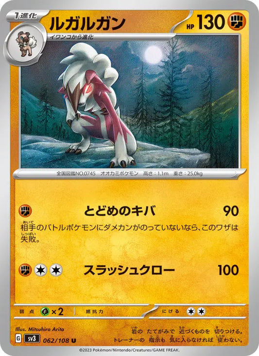Lycanroc 62 Ruler of the Black Flame Pokesingles