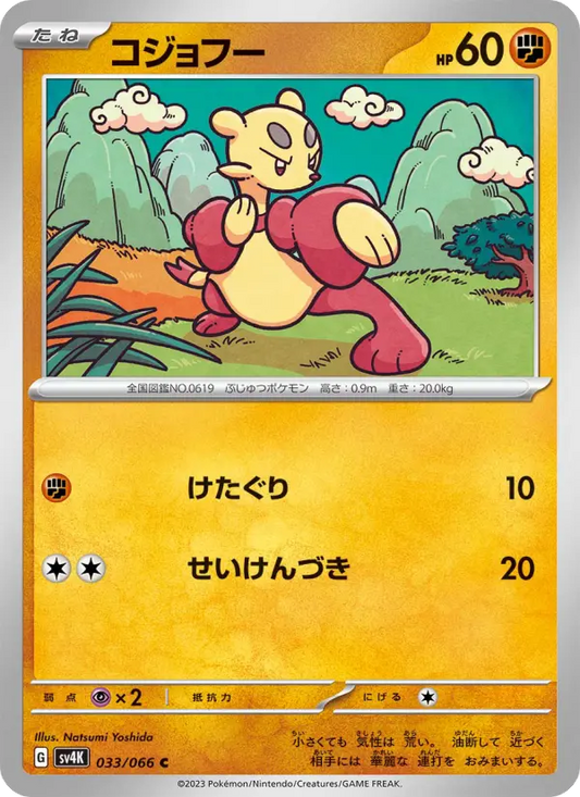 Mienfoo 33 Ancient Roar Pokesingles
