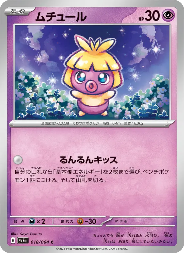 Smoochum 18 Paradise Dragona Pokesingles