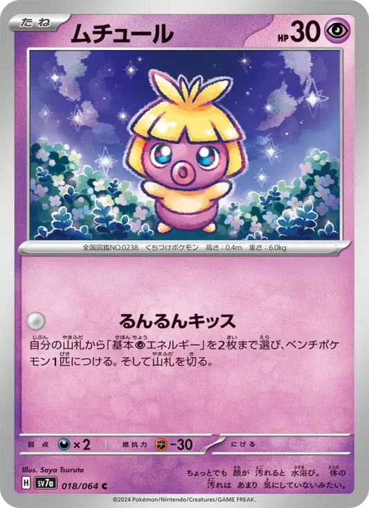 Smoochum 18 Paradise Dragona Pokesingles