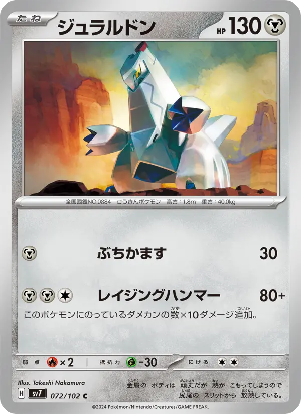 Duraludon 72 Stellar Miracle Pokesingles