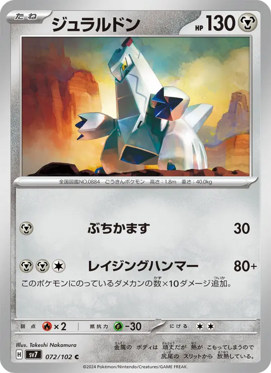 Duraludon 72 Stellar Miracle Pokesingles