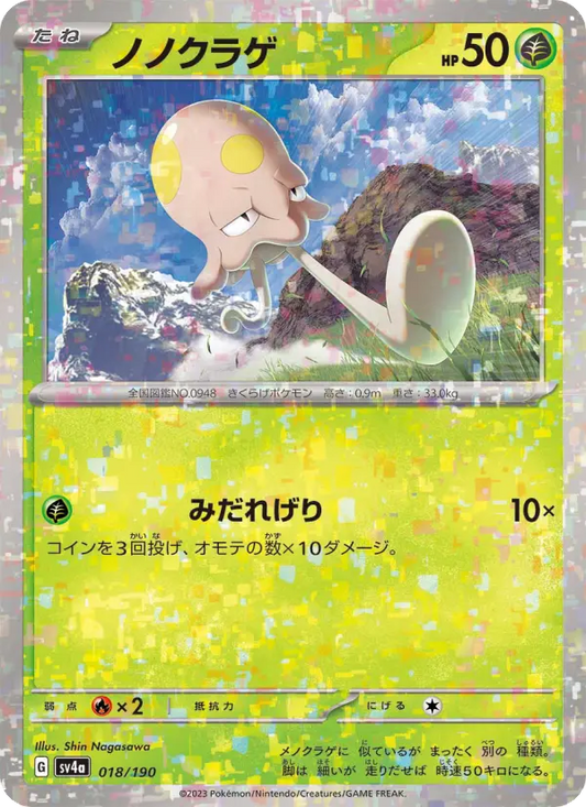 Toedscool 18 Raging Surf Pokesingles