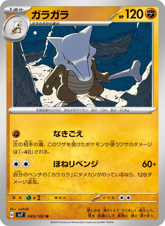 Marowak 49 Stellar Miracle Pokesingles