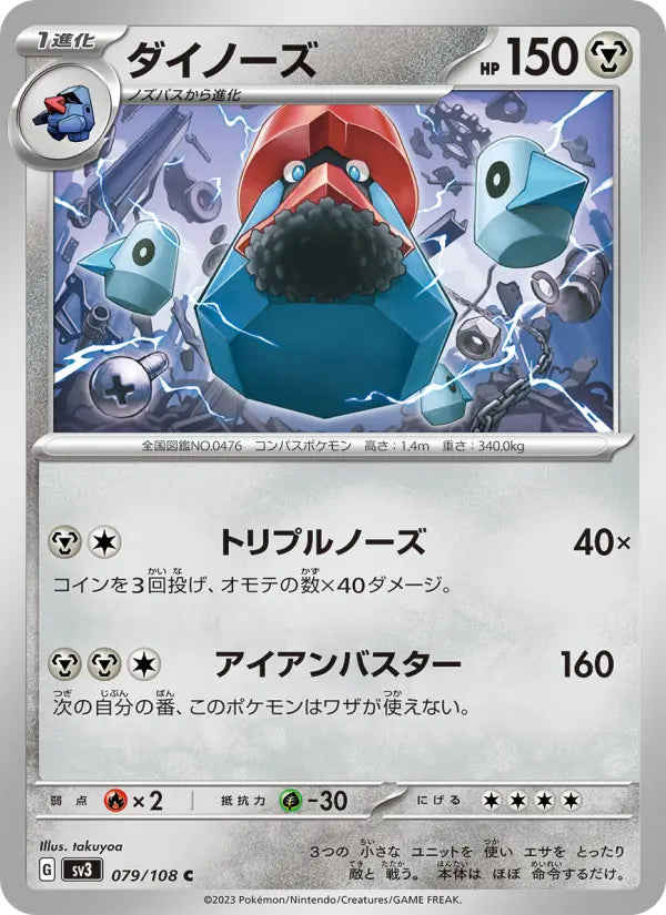 Probopass 79 Ruler of the Black Flame Pokesingles
