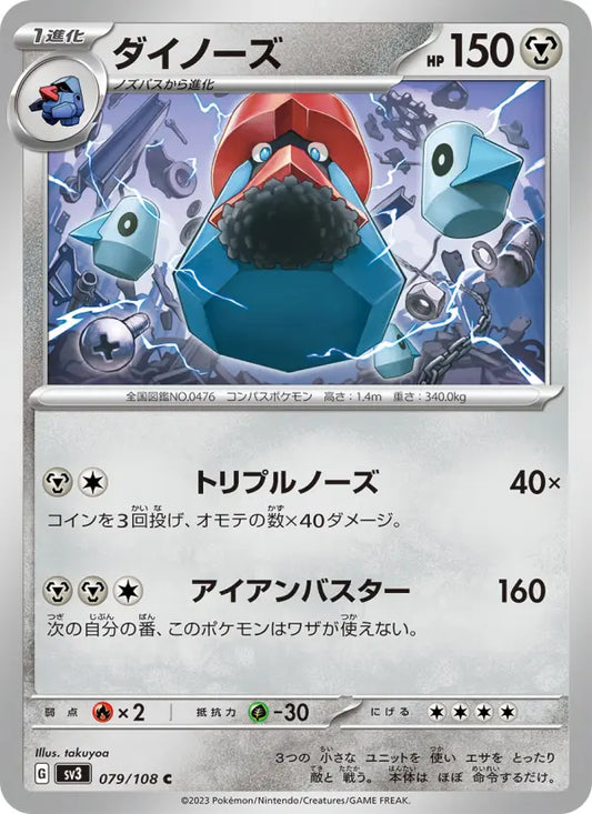 Probopass 79 Ruler of the Black Flame Pokesingles