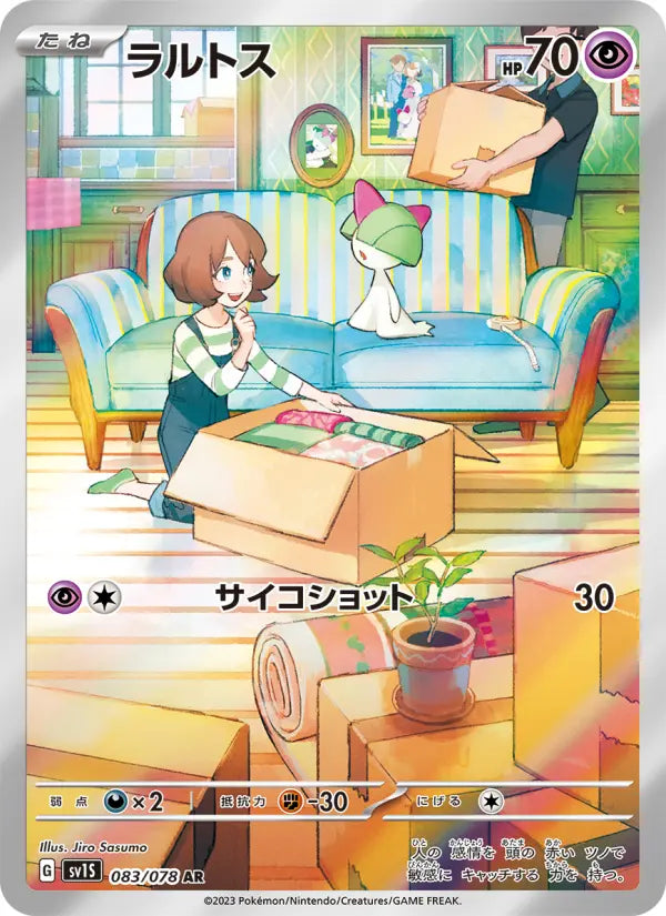 Ralts 83 スカーレットex Pokesingles