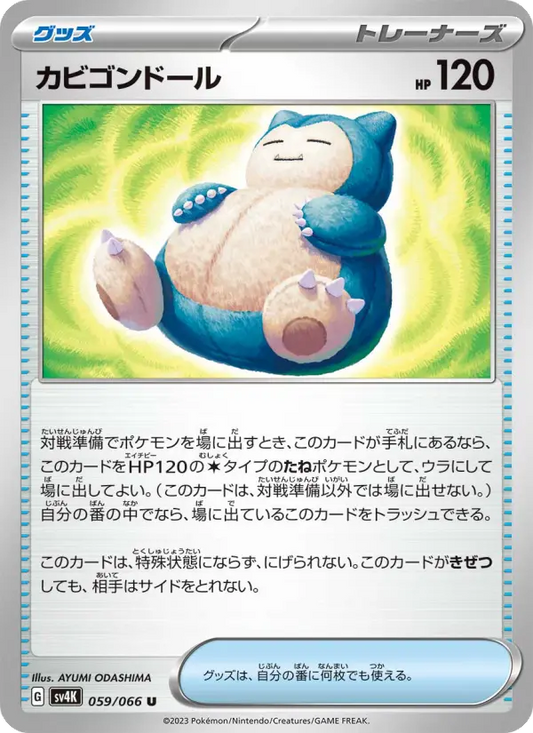 Snorlax Doll 59 Ancient Roar Pokesingles