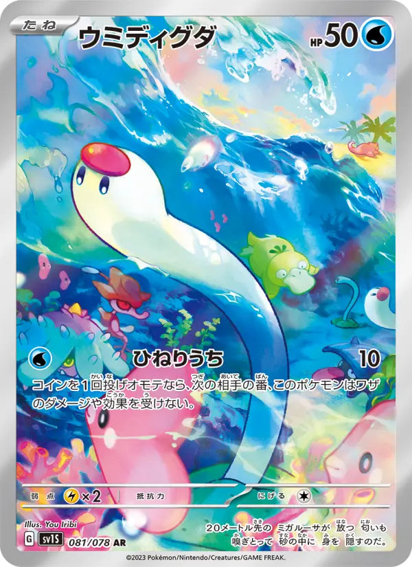 Wiglett 81 Scarlet ex Pokesingles