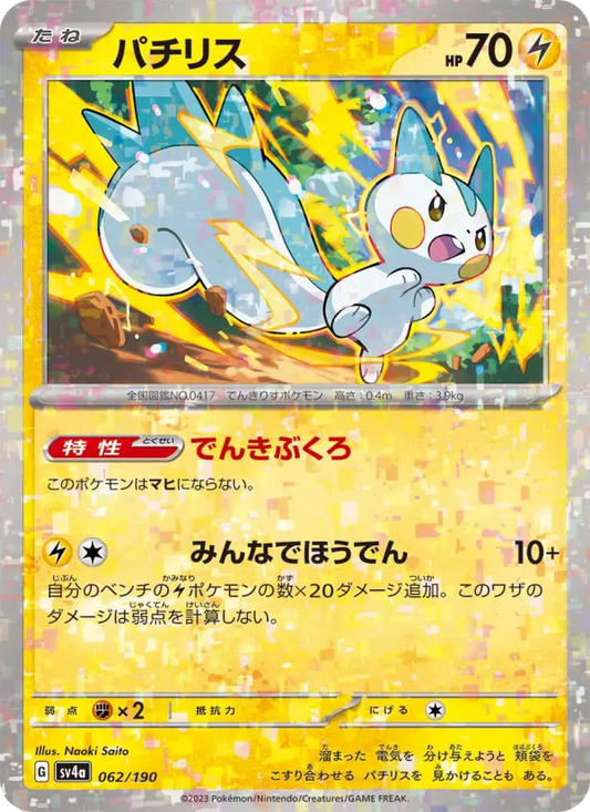 Pachirisu 62 Raging Surf Pokesingles