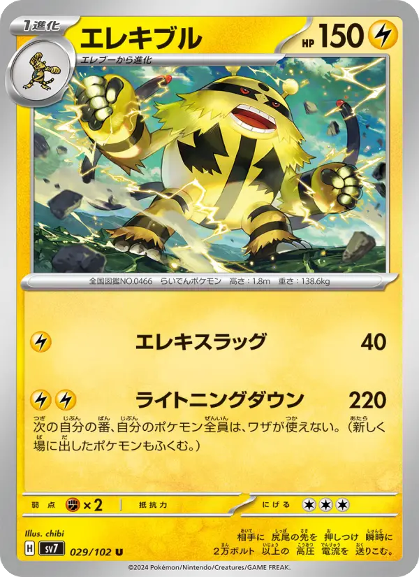 Electivire 29 Stellar Miracle Pokesingles