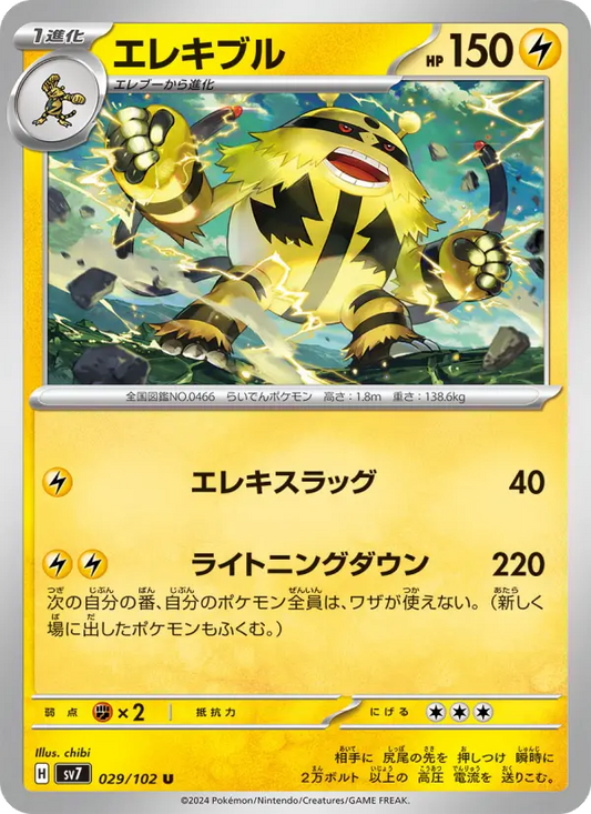 Electivire 29 Stellar Miracle Pokesingles
