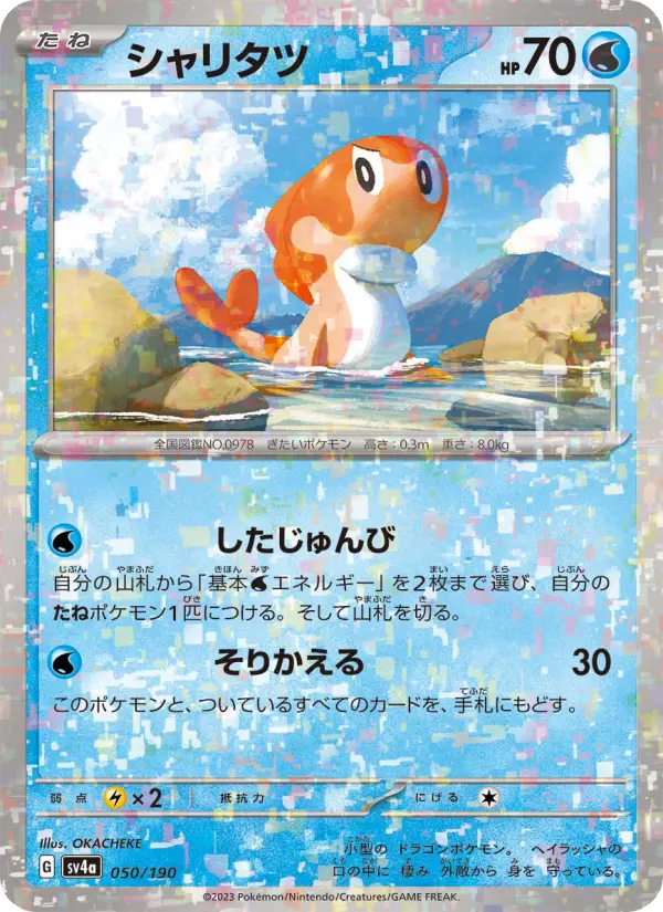 Tatsugiri 50 Raging Surf Pokesingles