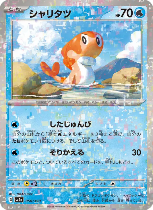 Tatsugiri 50 Raging Surf Pokesingles