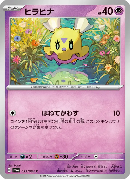 Flittle 22 Paradise Dragona Pokesingles