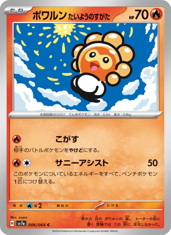 Castform 6 Paradise Dragona Pokesingles