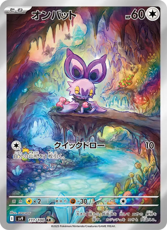 Noibat 111 Battle Partners Pokesingles