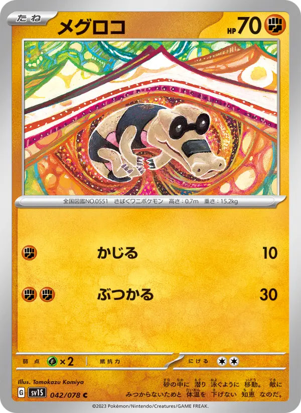 Sandile 42 スカーレットex Pokesingles
