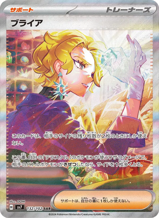 Briar 132 Stellar Miracle Pokesingles