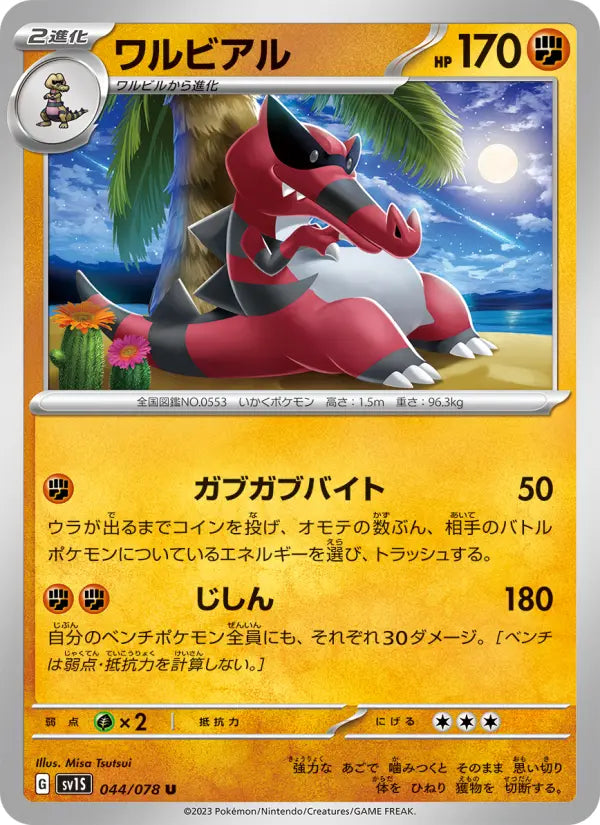 Krookodile 44 Scarlet ex Pokesingles