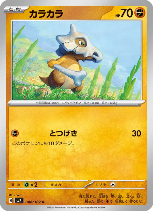 Cubone 48 Stellar Miracle Pokesingles