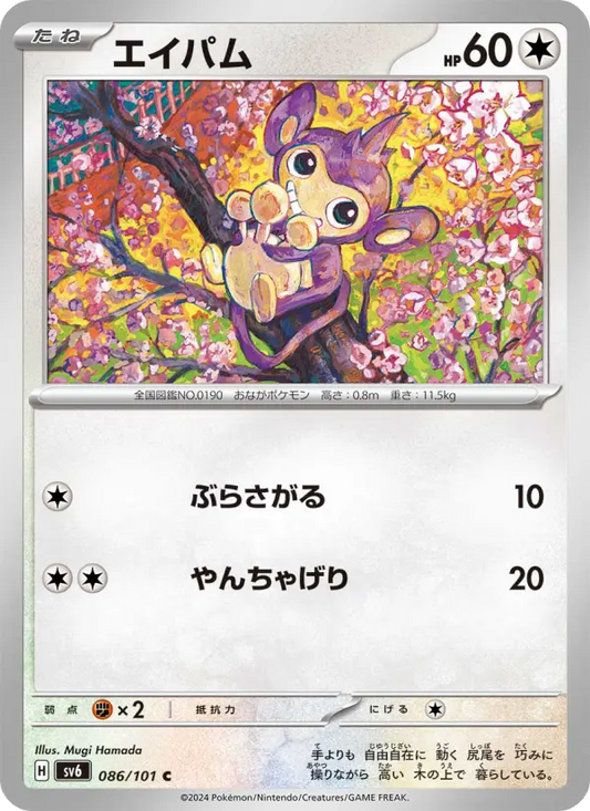 Aipom 86 Transformation Mask Pokesingles