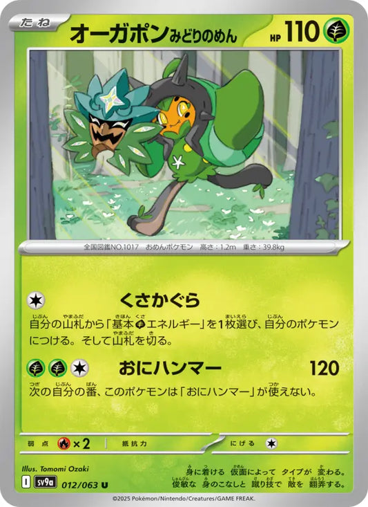 Ogerpon 12 熱風のアリーナ Pokesingles