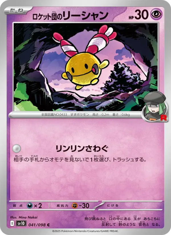 Chingling 41 ロケット団の栄光 Pokesingles