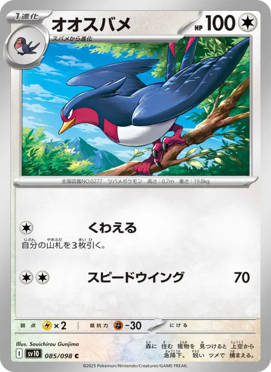Swellow 85 ロケット団の栄光 Pokesingles