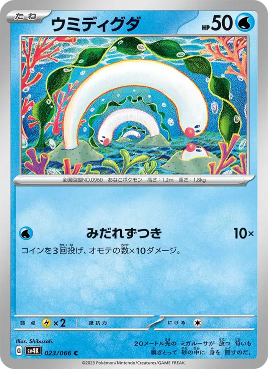 Wiglett 23 Ancient Roar Pokesingles