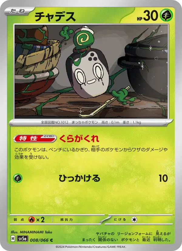 Poltchageist 8 Crimson Haze Pokesingles