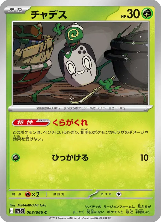 Poltchageist 8 Crimson Haze Pokesingles