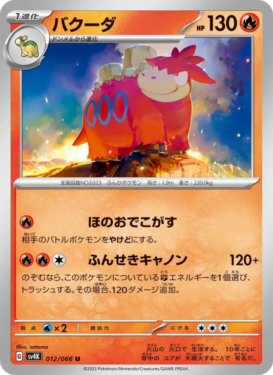 Camerupt 12 Ancient Roar Pokesingles