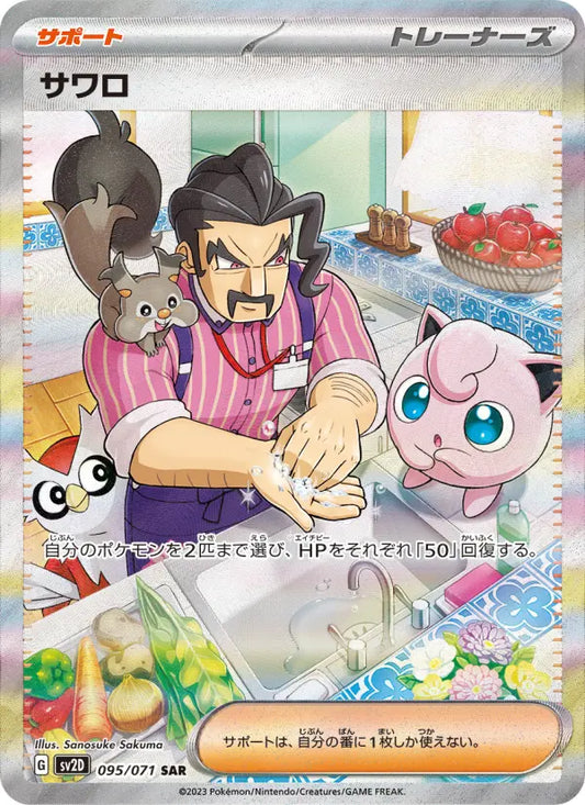 Saguaro 95 Snow Hazard Pokesingles