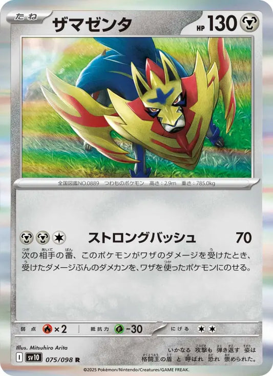 Zamazenta 75 ロケット団の栄光 Pokesingles