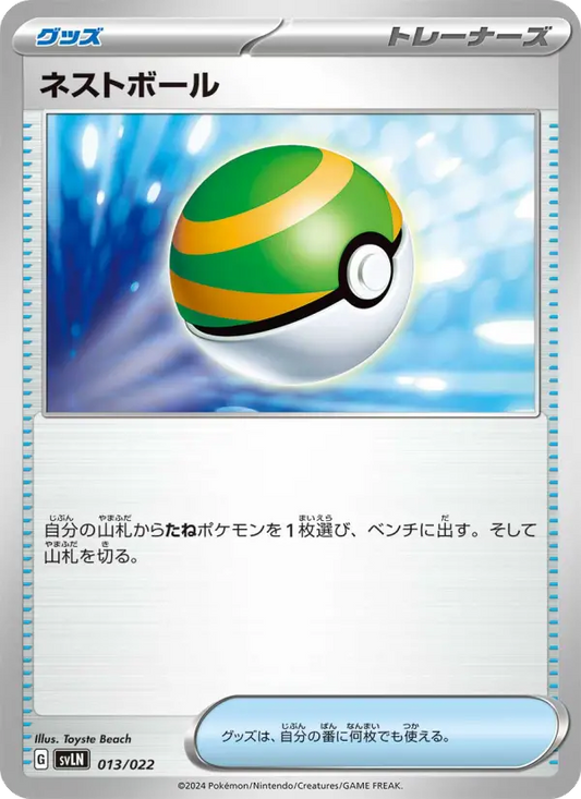 Nest Ball 13 スターターセット テラスタイプ：ステラ ニンフィアex Pokesingles