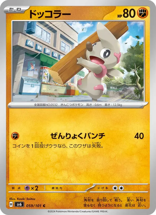 Timburr 59 Transformation Mask Pokesingles