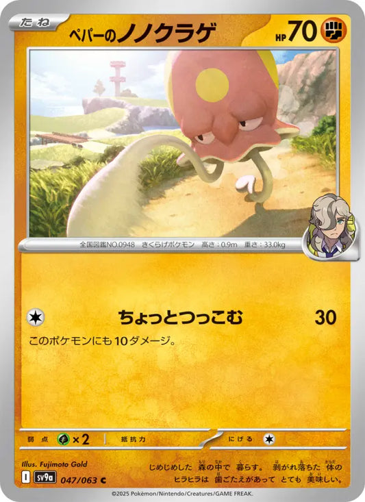Toedscool 47 熱風のアリーナ Pokesingles