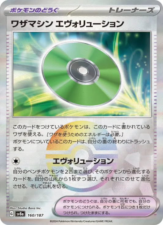 Technical Machine: Evolution 160 Terastal Festival ex Pokesingles