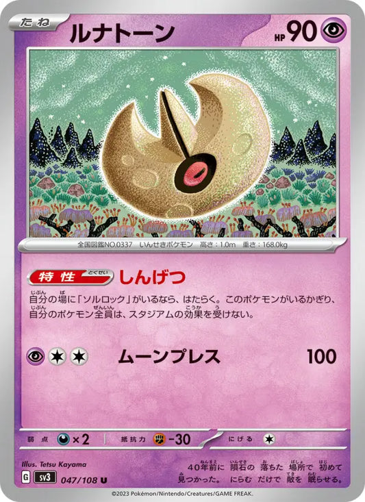 Lunatone 47 Ruler of the Black Flame Pokesingles